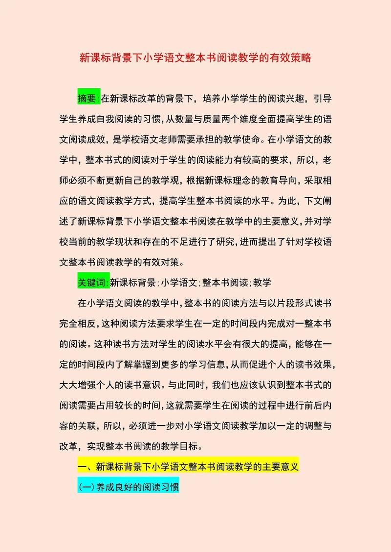 有效教学模式的理论基础、实践路径与学科应用研究-图1 有效教学模式的理论基础、实践路径与学科应用研究-图1