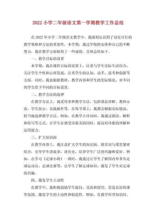 二年级教育教学工作总结,夯实基础促成长,习惯养成润童心,多维教学展成效-图2 二年级教育教学工作总结,夯实基础促成长,习惯养成润童心,多维教学展成效-图2