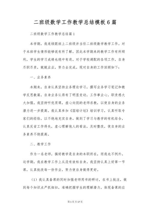 二年级教育教学工作总结,夯实基础促成长,习惯养成润童心,多维教学展成效-图1 二年级教育教学工作总结,夯实基础促成长,习惯养成润童心,多维教学展成效-图1