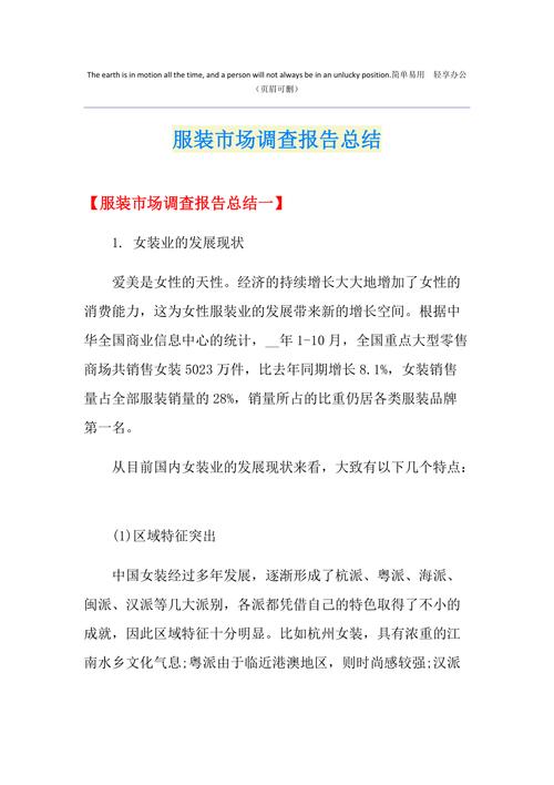服装市场调研参考文献,国内外研究现状、方法体系与行业应用趋势分析-图1 服装市场调研参考文献,国内外研究现状、方法体系与行业应用趋势分析-图1