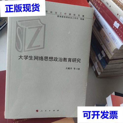 新时代大学生网络思想政治教育的创新路径与实践探索-图2