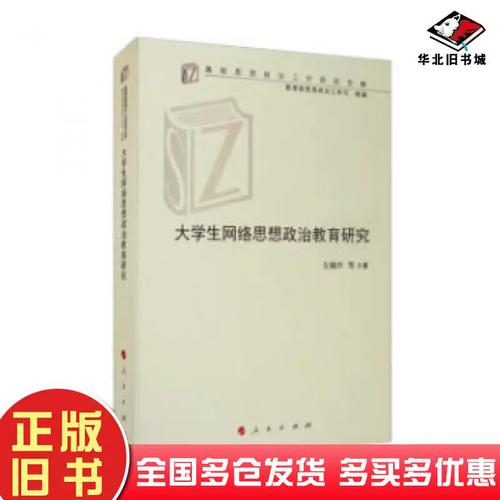 新时代大学生网络思想政治教育的创新路径与实践探索-图1