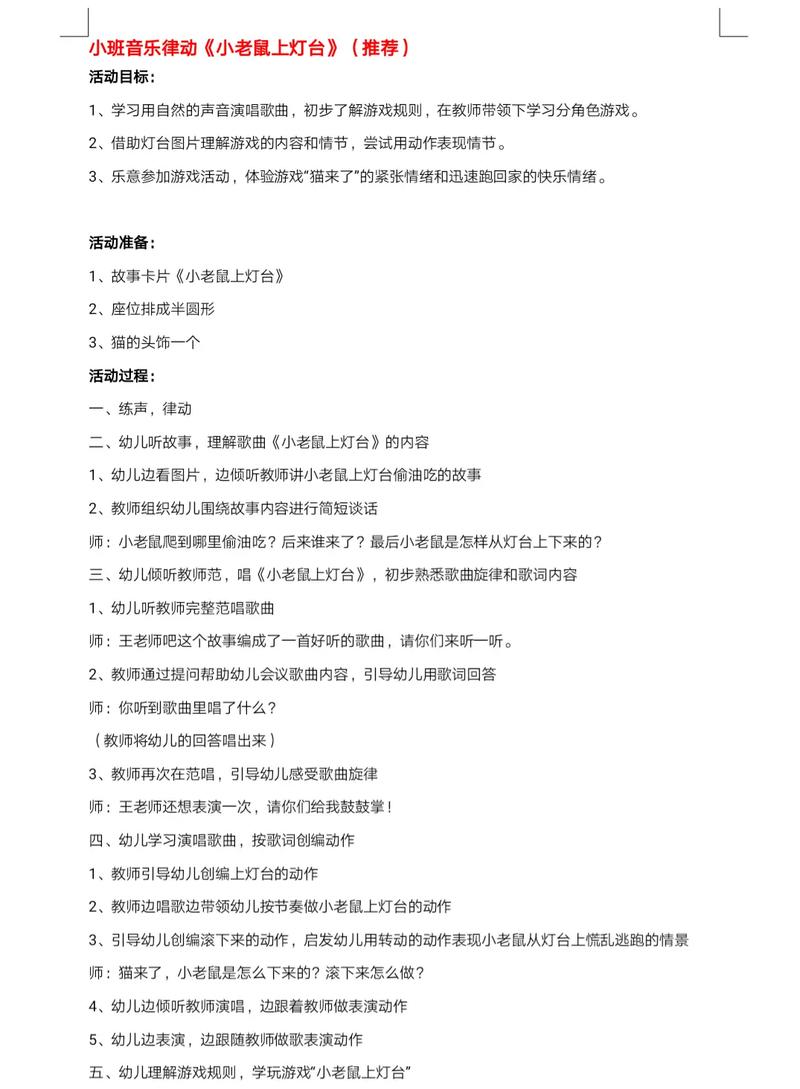 音乐教育点亮童心,探索幼儿成长中的艺术启蒙与潜能开发之旅-图2 音乐教育点亮童心,探索幼儿成长中的艺术启蒙与潜能开发之旅-图2