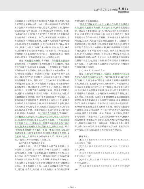 陈鹤琴教育思想在学前教育研究中的文献价值与当代启示——基于论文参考文献的分析-图1 陈鹤琴教育思想在学前教育研究中的文献价值与当代启示——基于论文参考文献的分析-图1