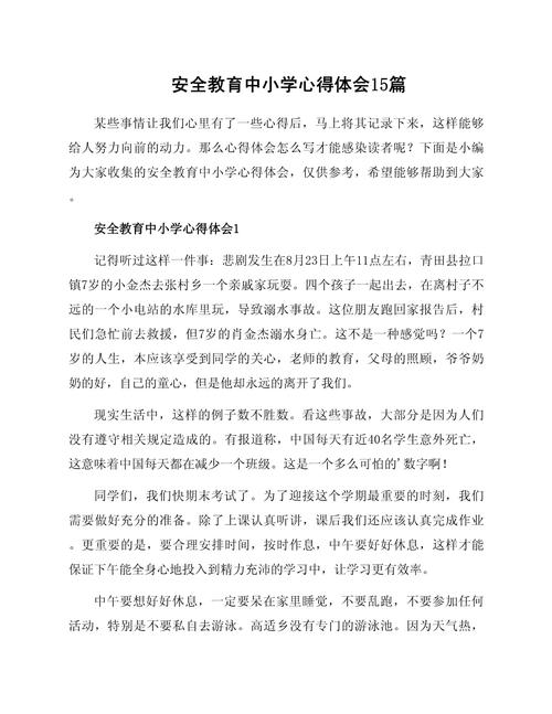 家长安全教育心得,用日常细节筑牢孩子安全防线,守护成长每一步-图1 家长安全教育心得,用日常细节筑牢孩子安全防线,守护成长每一步-图1