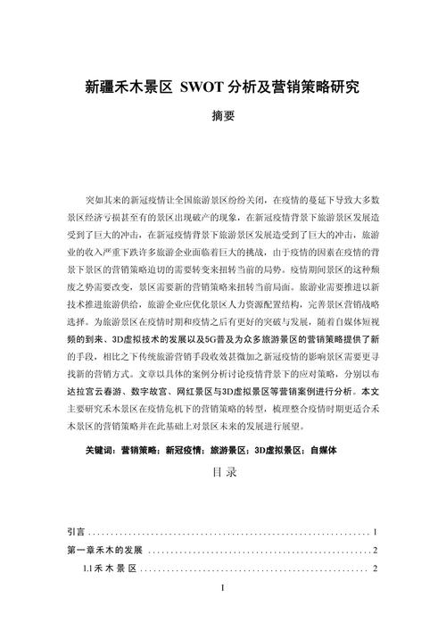 景区作为个例的个案研究论文，理论视角、实践路径与区域发展启示-图2