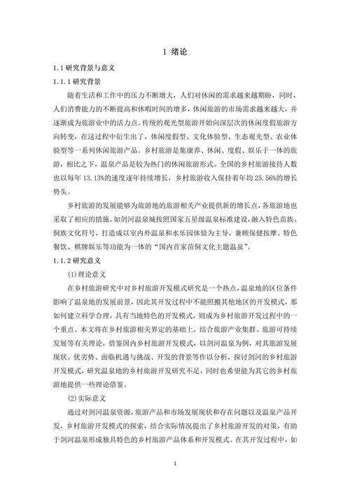 景区作为个例的个案研究论文,理论视角、实践路径与区域发展启示-图1 景区作为个例的个案研究论文,理论视角、实践路径与区域发展启示-图1