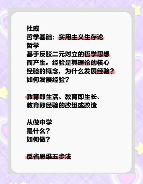 杜威实用主义教育思想，从做中学到儿童中心的教育革新与实践启示-图3
