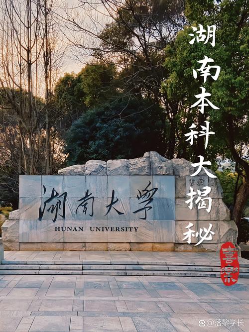 湖南大学大学教育科学,探索高等教育创新路径,引领新时代教育改革发展实践研究-图1 湖南大学大学教育科学,探索高等教育创新路径,引领新时代教育改革发展实践研究-图1
