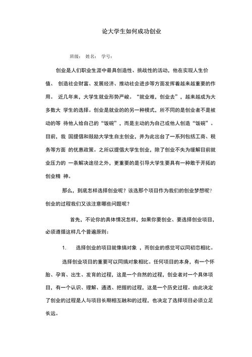 大学毕业生创业研究文献综述，现状、挑战与对策分析-图1