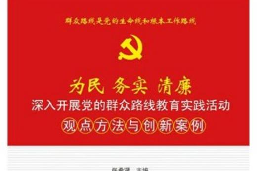 践行群众路线,基层教育实践中的典型案例与经验启示-图2 践行群众路线,基层教育实践中的典型案例与经验启示-图2