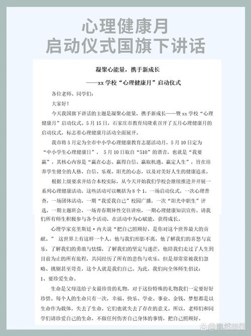 在国旗下播撒心灵阳光,用爱与陪伴守护学生健康成长——国旗下讲话心理健康教育专题-图2 在国旗下播撒心灵阳光,用爱与陪伴守护学生健康成长——国旗下讲话心理健康教育专题-图2