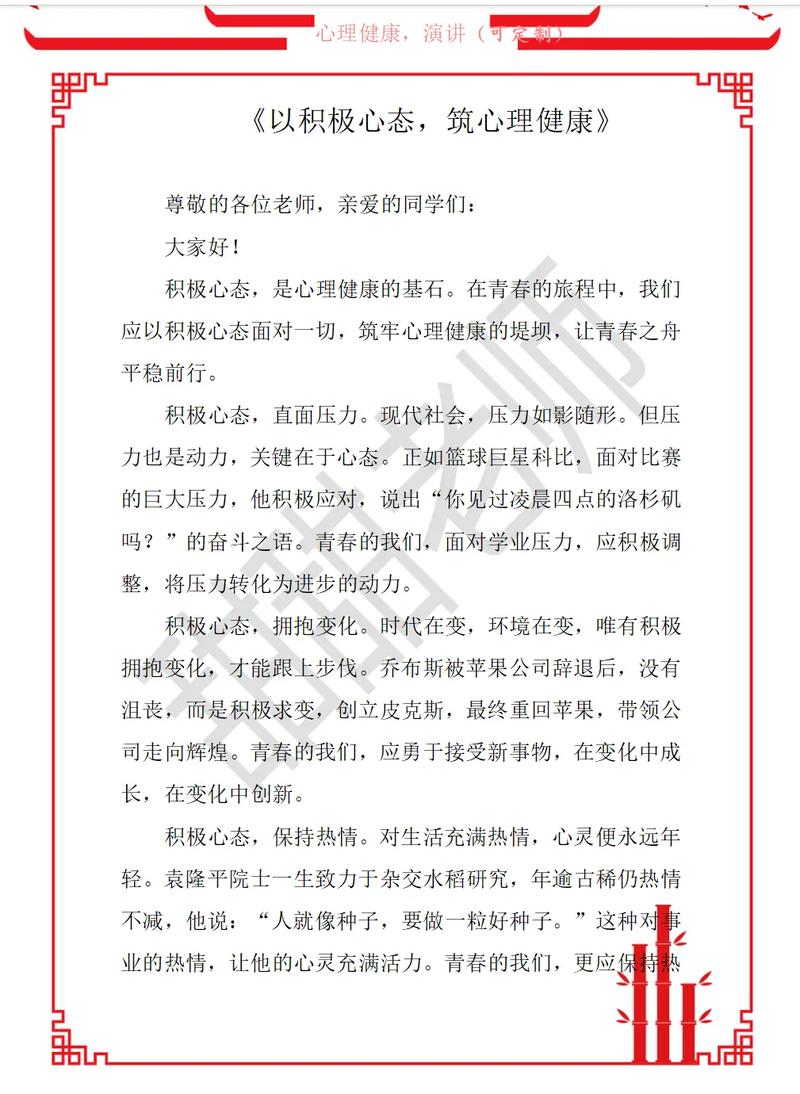 在国旗下播撒心灵阳光,用爱与陪伴守护学生健康成长——国旗下讲话心理健康教育专题-图1 在国旗下播撒心灵阳光,用爱与陪伴守护学生健康成长——国旗下讲话心理健康教育专题-图1