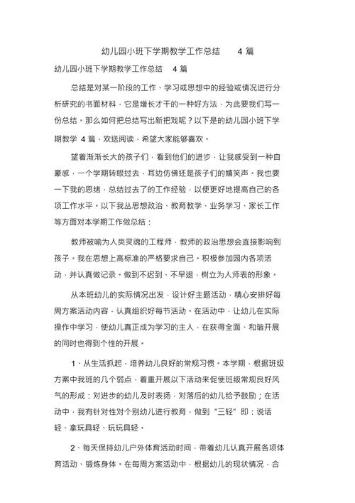 幼儿园小班教育教学总结,以游戏为引,在童趣中启蒙,共筑成长第一步-图1 幼儿园小班教育教学总结,以游戏为引,在童趣中启蒙,共筑成长第一步-图1