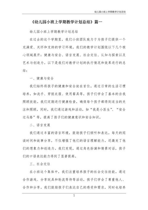 幼儿园小班教育教学总结,以游戏为引,在童趣中启蒙,共筑成长第一步-图2 幼儿园小班教育教学总结,以游戏为引,在童趣中启蒙,共筑成长第一步-图2