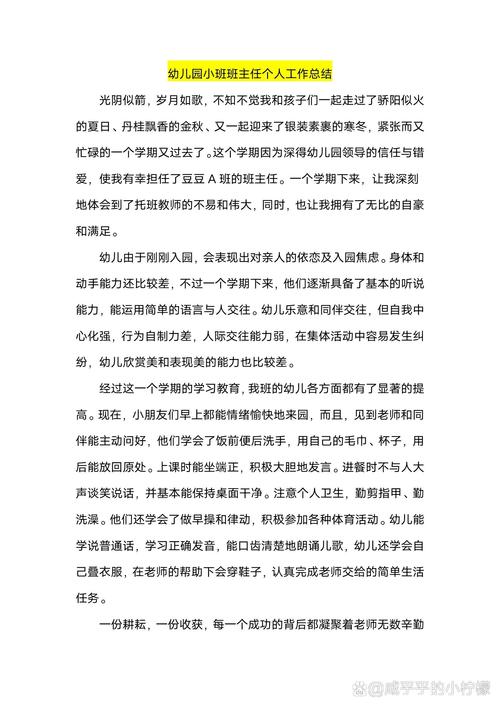 幼儿园小班教育教学总结,以游戏为引,在童趣中启蒙,共筑成长第一步-图3 幼儿园小班教育教学总结,以游戏为引,在童趣中启蒙,共筑成长第一步-图3
