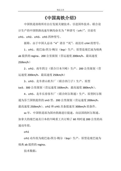 高铁关键技术参考文献,涵盖牵引、制动、控制及材料核心研究-图1 高铁关键技术参考文献,涵盖牵引、制动、控制及材料核心研究-图1