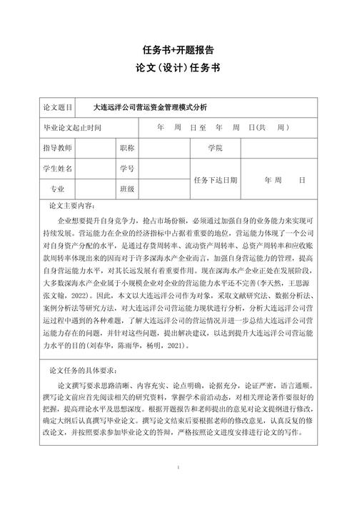 营运资金管理优化研究结论,平衡流动性、盈利性与风险的核心策略与实证启示-图1 营运资金管理优化研究结论,平衡流动性、盈利性与风险的核心策略与实证启示-图1