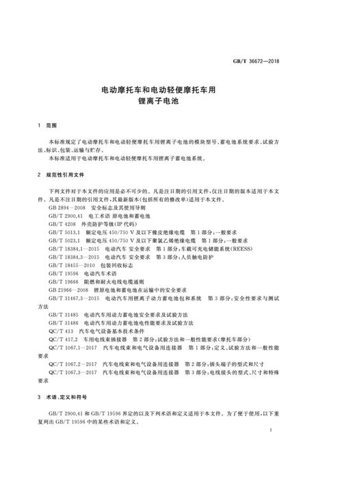 锂电池技术研究论文范文及参考文献精选，涵盖材料、工艺与应用进展-图2