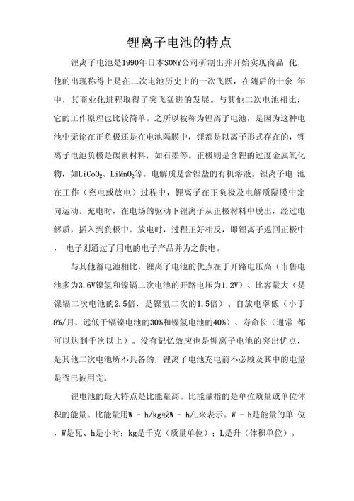 锂电池技术研究论文范文及参考文献精选,涵盖材料、工艺与应用进展-图1 锂电池技术研究论文范文及参考文献精选,涵盖材料、工艺与应用进展-图1