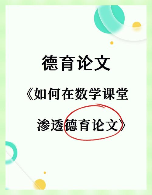 数学教学中渗透德育教育的实践路径与育人价值探析-图3