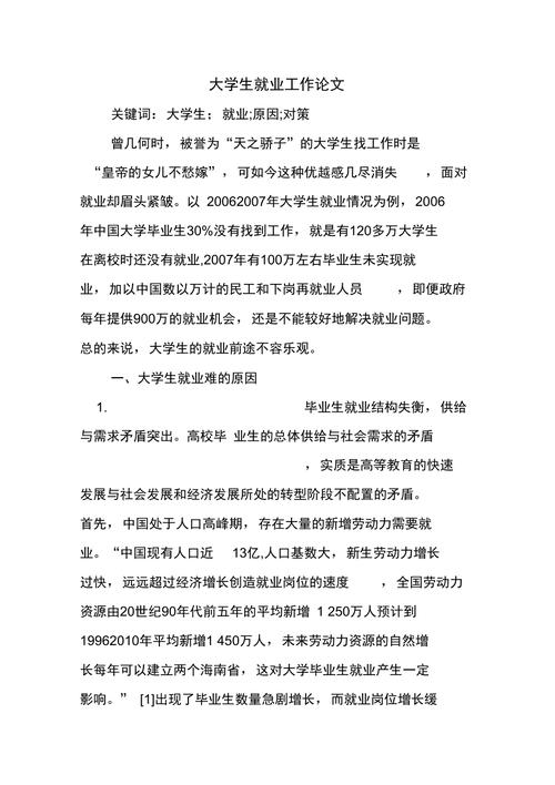 大学生就业意向影响因素及趋势研究——基于近五年文献综述与实证分析-图1 大学生就业意向影响因素及趋势研究——基于近五年文献综述与实证分析-图1