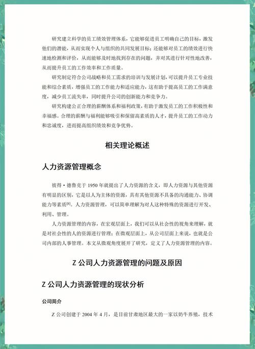 管理问题识别与对策优化研究,提升组织效能的实践路径探索-图1 管理问题识别与对策优化研究,提升组织效能的实践路径探索-图1