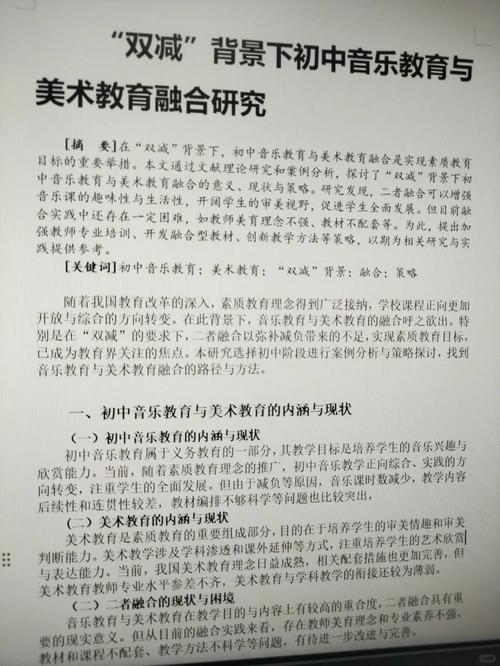 音乐教学论的具体研究对象,从教学本质到实践策略的多元维度解析-图2 音乐教学论的具体研究对象,从教学本质到实践策略的多元维度解析-图2