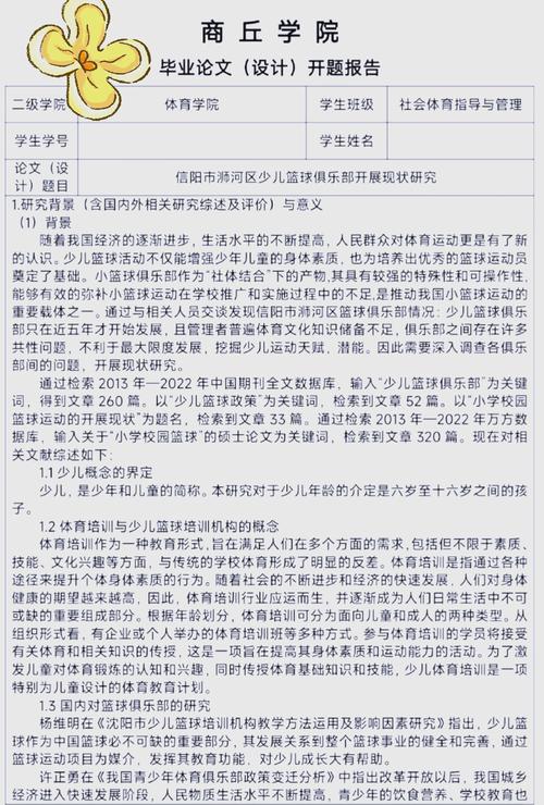 体育开题报告研究进度,从文献综述到方案设计的阶段性推进与问题梳理-图2 体育开题报告研究进度,从文献综述到方案设计的阶段性推进与问题梳理-图2