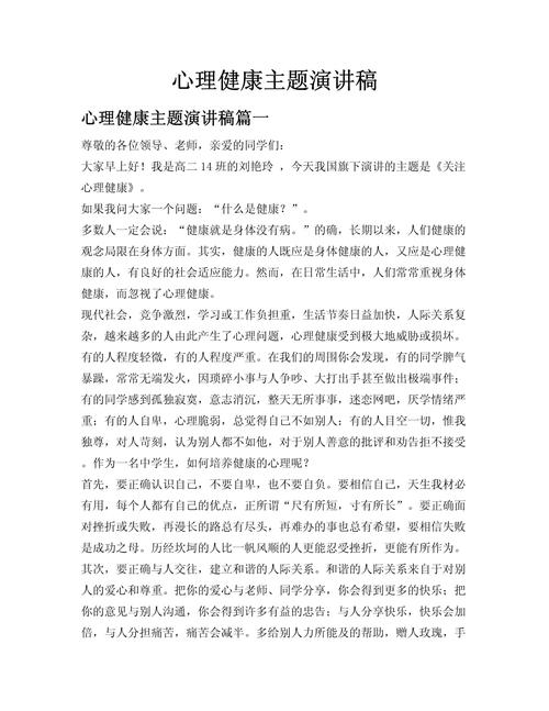 心理健康教育,构建心灵港湾,培育健全人格,护航成长之路-图1 心理健康教育,构建心灵港湾,培育健全人格,护航成长之路-图1