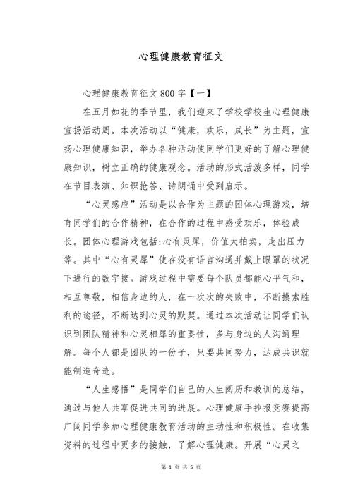 心理健康教育,构建心灵港湾,培育健全人格,护航成长之路-图3 心理健康教育,构建心灵港湾,培育健全人格,护航成长之路-图3