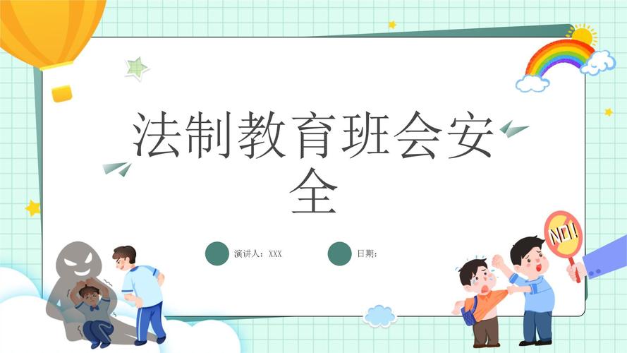 一年级法制教育主题班会,播撒法治种子,守护幼苗成长-图3 一年级法制教育主题班会,播撒法治种子,守护幼苗成长-图3