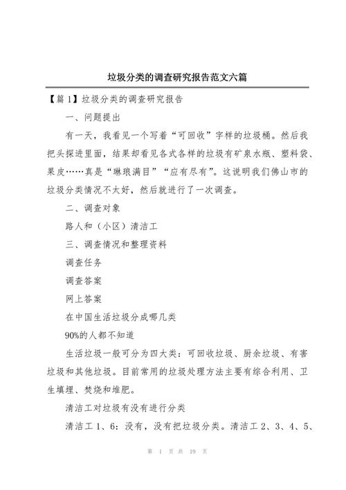 农村垃圾治理困境，分类缺失、设施滞后与长效机制缺失的破解路径研究-图3