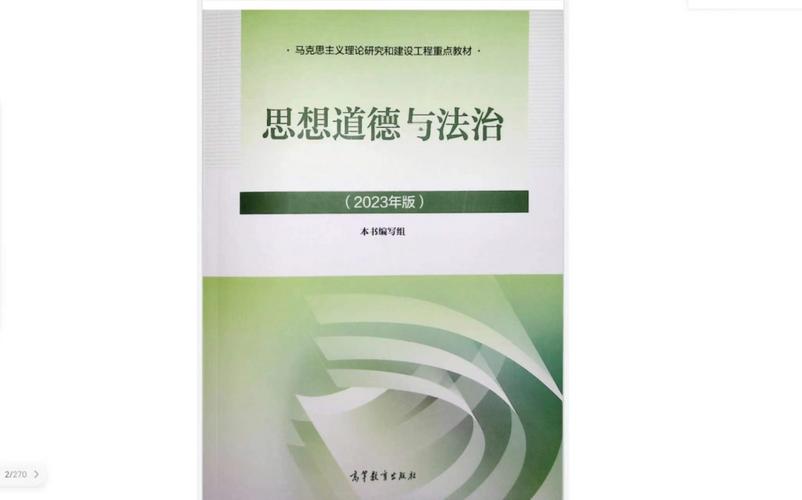 思想政治教育学科核心参考书目与经典文献研读指南-图3