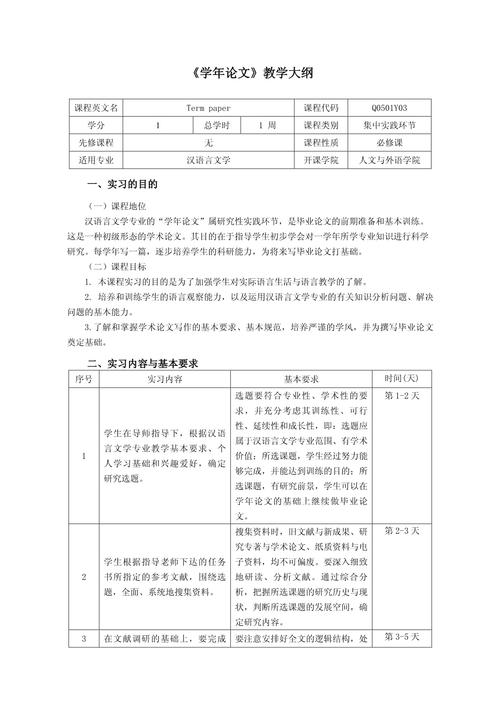汉语言文学教育研究参考文献精选，教学实践、理论发展与创新路径探析-图3