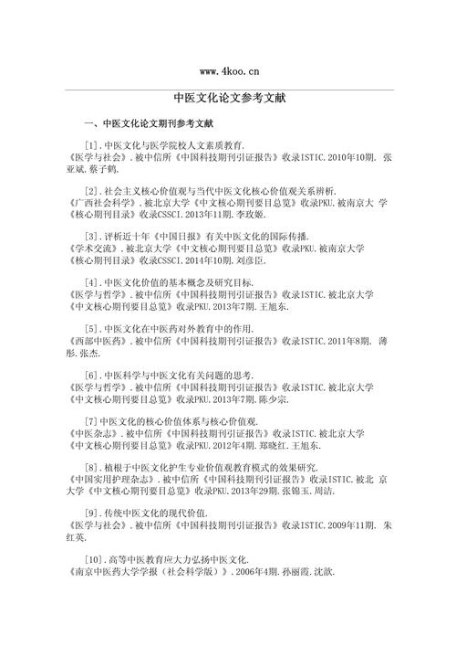 论文参考文献规范著录指南，格式、标准与高效引用技巧解析-图2