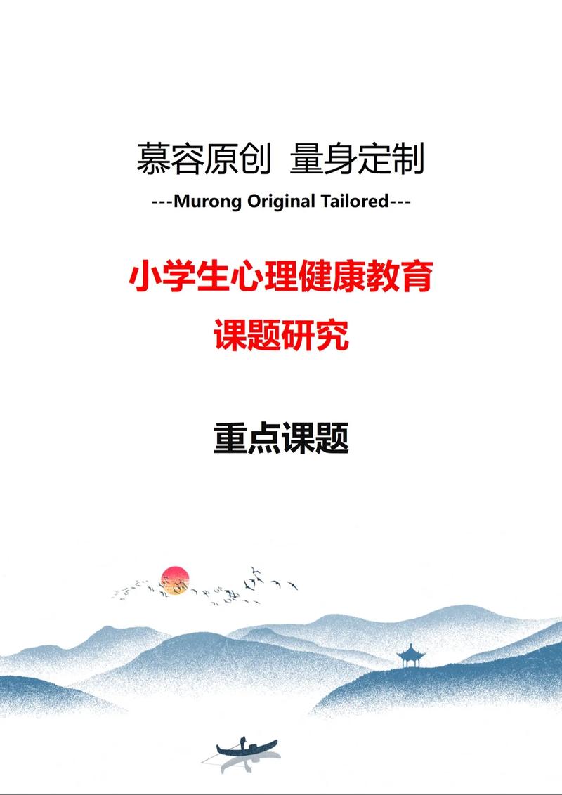 小学生心理健康教育的现状、问题与优化策略研究-图3 小学生心理健康教育的现状、问题与优化策略研究-图3