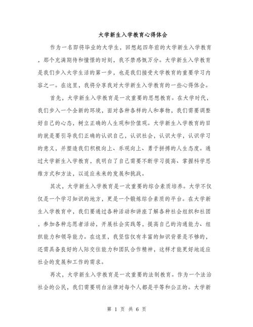 大学入学教育,从迷茫到坚定的蜕变之路,开启人生新征程的宝贵启示-图1 大学入学教育,从迷茫到坚定的蜕变之路,开启人生新征程的宝贵启示-图1