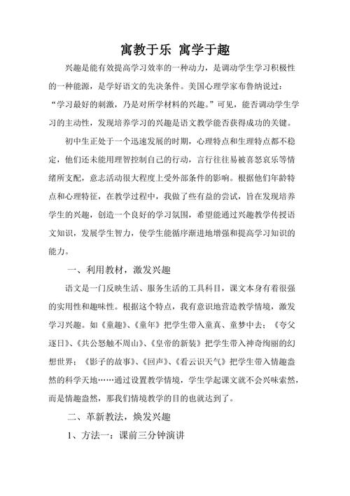 小学品德课寓教于乐的实践探索与教学策略研究-图1