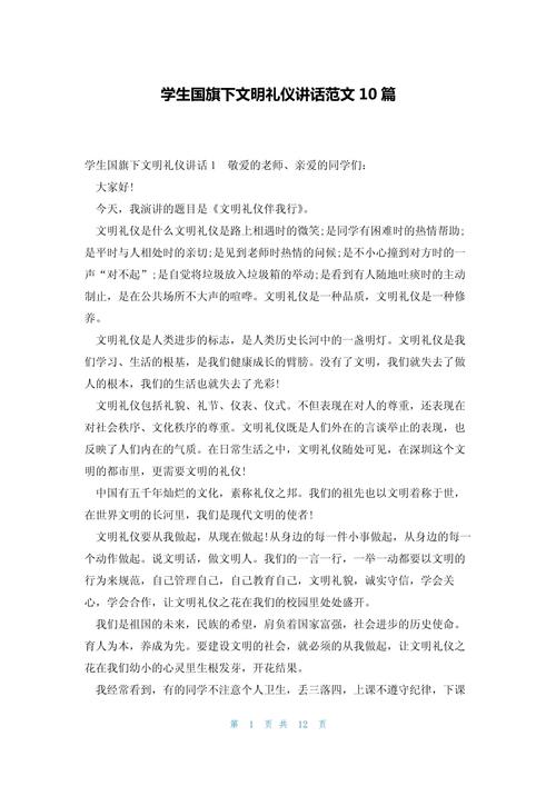 国旗下话文明礼仪,让礼仪之花在校园绽放——文明礼仪教育主题讲话-图1 国旗下话文明礼仪,让礼仪之花在校园绽放——文明礼仪教育主题讲话-图1