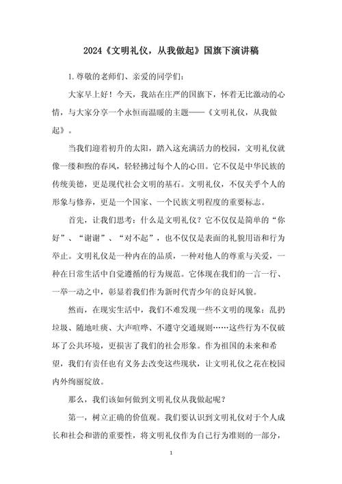 国旗下话文明礼仪,让礼仪之花在校园绽放——文明礼仪教育主题讲话-图2 国旗下话文明礼仪,让礼仪之花在校园绽放——文明礼仪教育主题讲话-图2