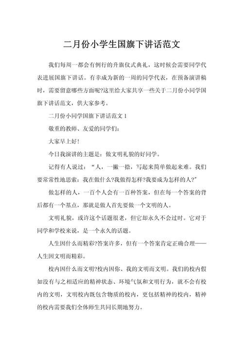 国旗下话文明礼仪,让礼仪之花在校园绽放——文明礼仪教育主题讲话-图3 国旗下话文明礼仪,让礼仪之花在校园绽放——文明礼仪教育主题讲话-图3