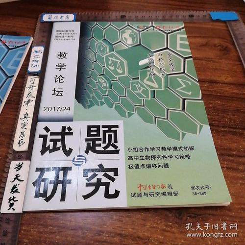 试题与研究杂志级别解析,国家级教育期刊,学术价值与教育应用深度剖析-图3 试题与研究杂志级别解析,国家级教育期刊,学术价值与教育应用深度剖析-图3