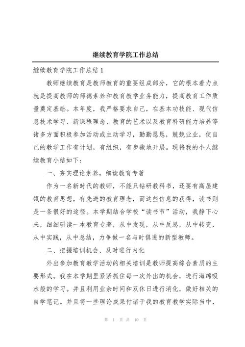 中小学教师继续教育培训总结，学习成长与教学能力提升之路-图3