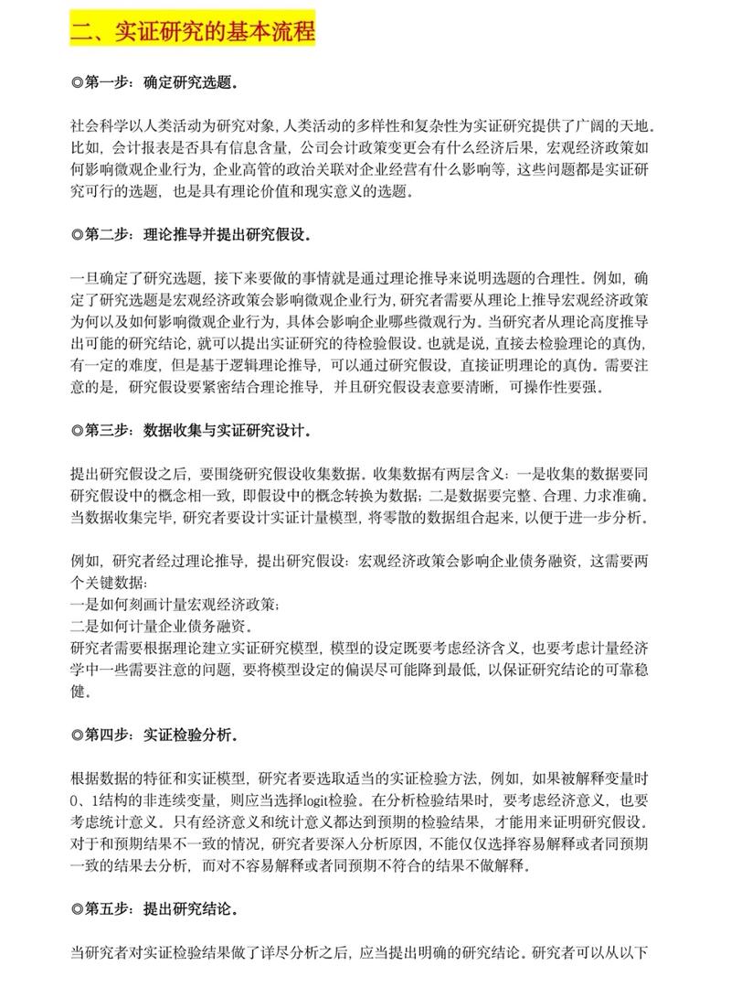 实证研究论文大纲撰写指南,结构框架、关键要素与实用技巧全解析-图1 实证研究论文大纲撰写指南,结构框架、关键要素与实用技巧全解析-图1