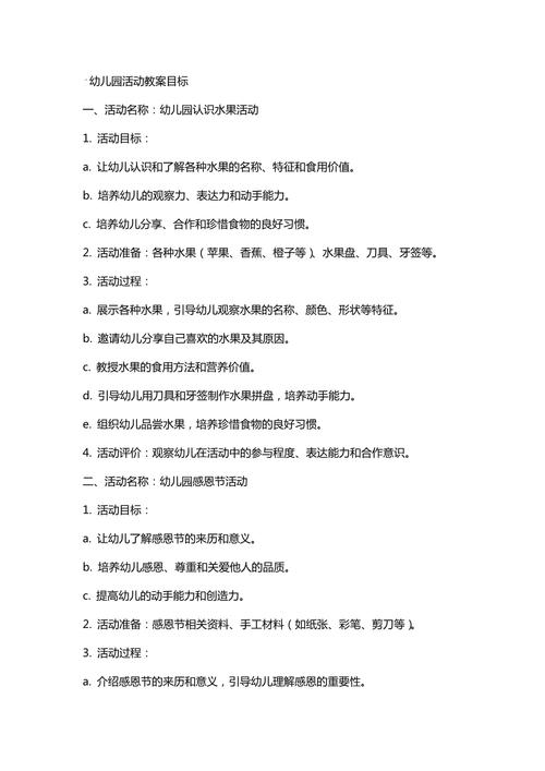 幼儿园教育教学活动设计，遵循幼儿认知规律，促进全面发展的实践策略-图2