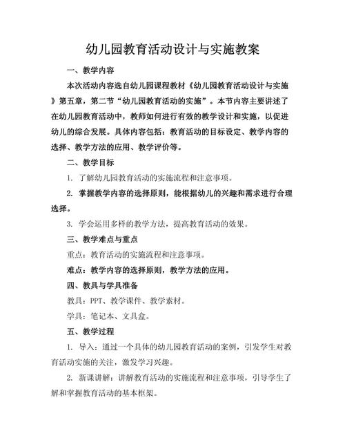 幼儿园教育教学活动设计,遵循幼儿认知规律,促进全面发展的实践策略-图1 幼儿园教育教学活动设计,遵循幼儿认知规律,促进全面发展的实践策略-图1