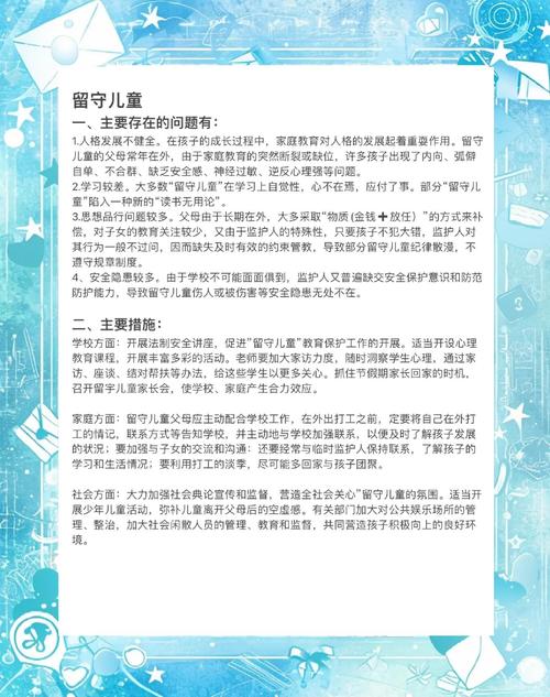 留守儿童教育困境,关爱缺失、资源不均与成长挑战下的破局之路-图1 留守儿童教育困境,关爱缺失、资源不均与成长挑战下的破局之路-图1