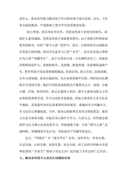 留守儿童教育困境,关爱缺失、资源不均与成长挑战下的破局之路-图3 留守儿童教育困境,关爱缺失、资源不均与成长挑战下的破局之路-图3