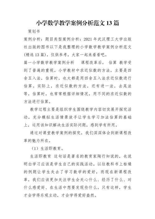 小学教育教学案例分析,探索课堂实践中的教学方法与育人智慧-图2 小学教育教学案例分析,探索课堂实践中的教学方法与育人智慧-图2